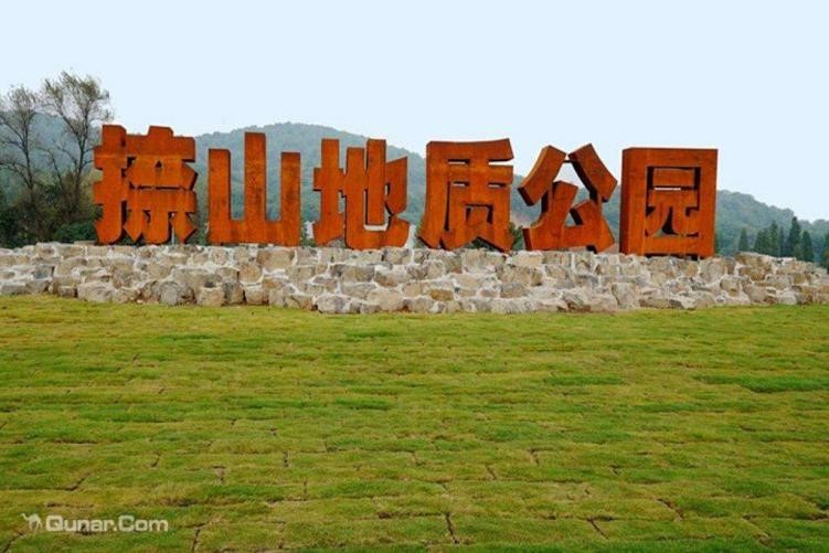 仪征市捺山地质公园1 仪征市捺山地质公园1